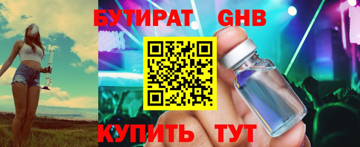 Бутират BDO Баксан