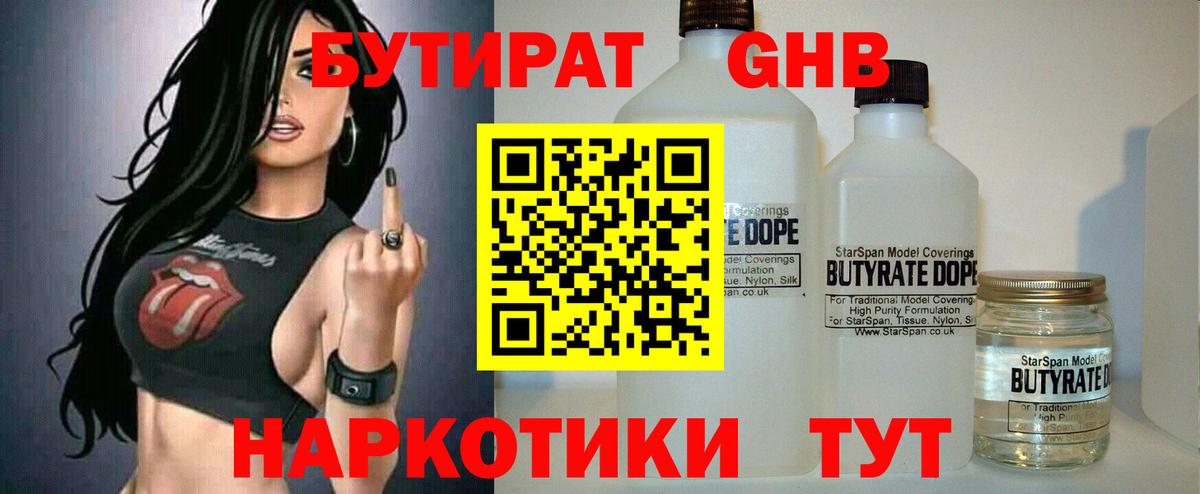 Бутират 1.4BDO  Вход с VPN  Баксан 