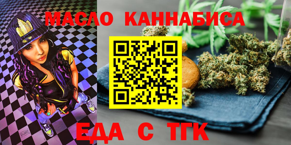 Еда ТГК марихуана  Вход с VPN  Баксан 