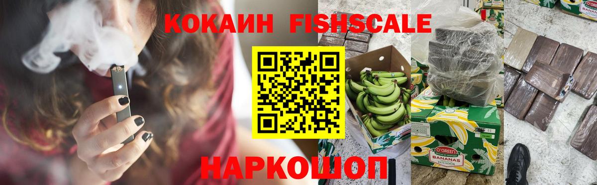 Cocaine FishScale Баксан