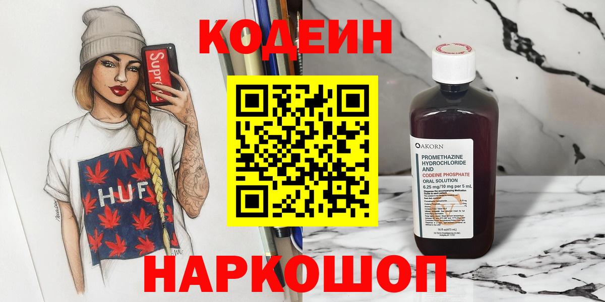 Codein Purple Drank  Кодеин напиток Lean (лин)  Вход с VPN  Баксан 